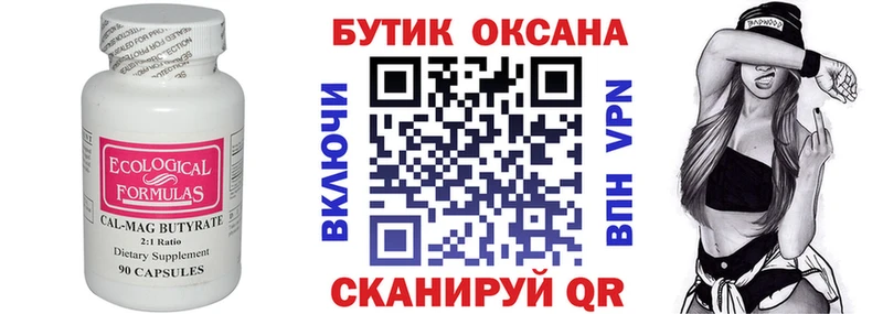 Бутират оксана Малаховка